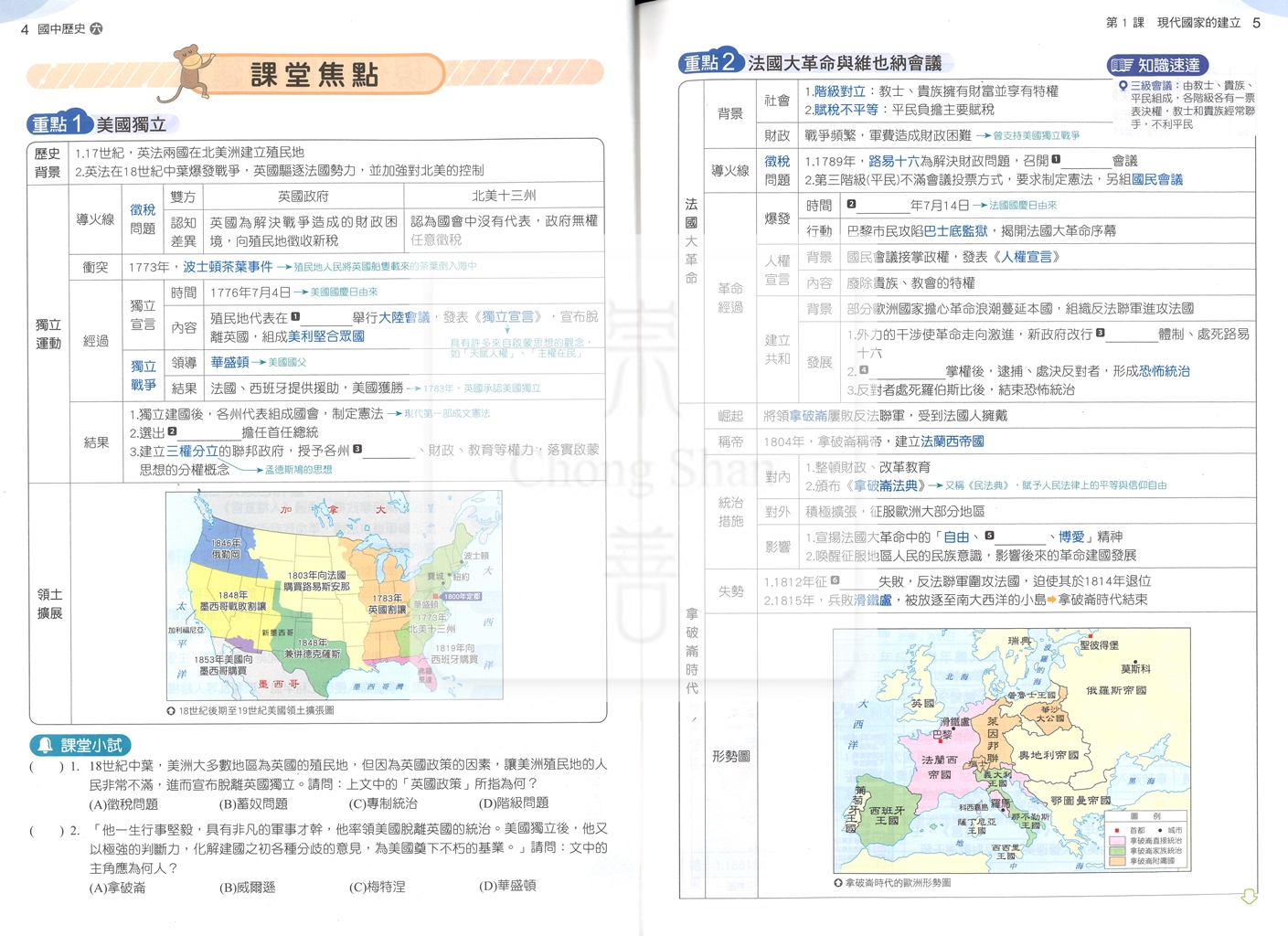 【國中114下】康軒國中命題焦點講義 歷史(6)-國三ˊ下